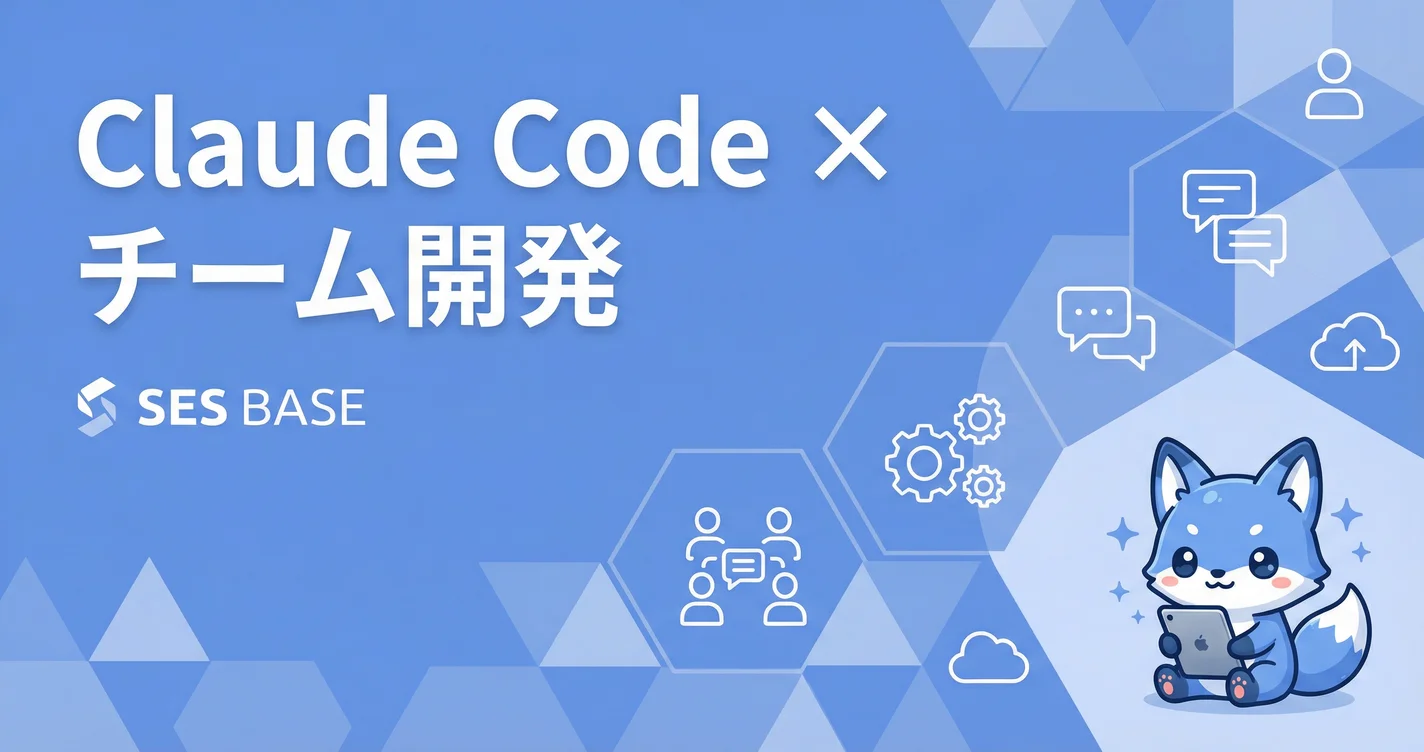 Claude Code Base Claude Code vs GitHub Copilot vs Cursor|AIツール徹底比較【2026年版】 | SES BASE