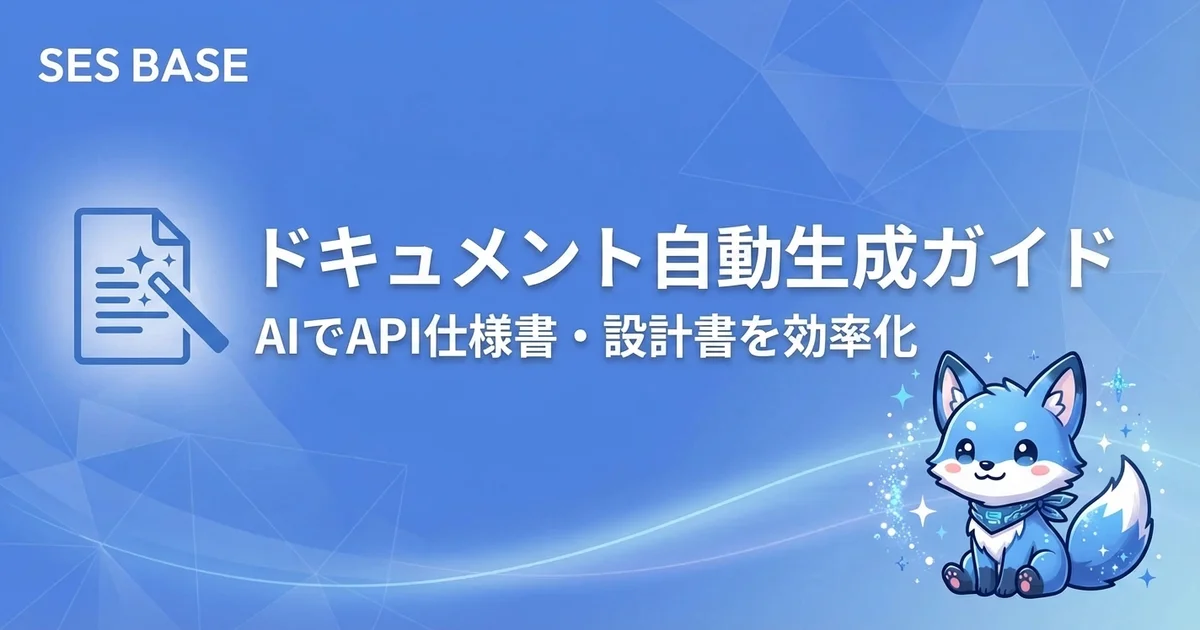 Google Antigravity ドキュメント自動生成ガイド｜AIでAPI仕様書・設計書・READMEを効率化する方法