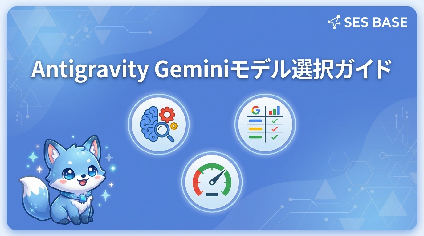 Antigravityで最適なGeminiモデルを選ぶ方法