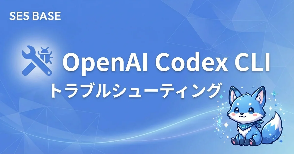 OpenAI Codex CLIのエラー解決とトラブルシューティング完全ガイド