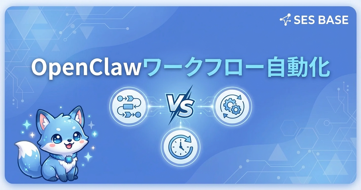 OpenClawワークフロー自動化ガイド｜パイプライン構築の実践